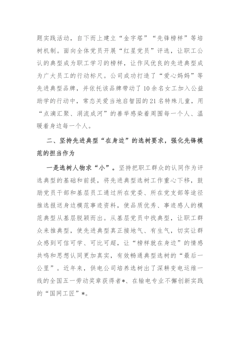 经验交流：以先进典型培育强化党员先锋模范作用发挥.docx_第3页