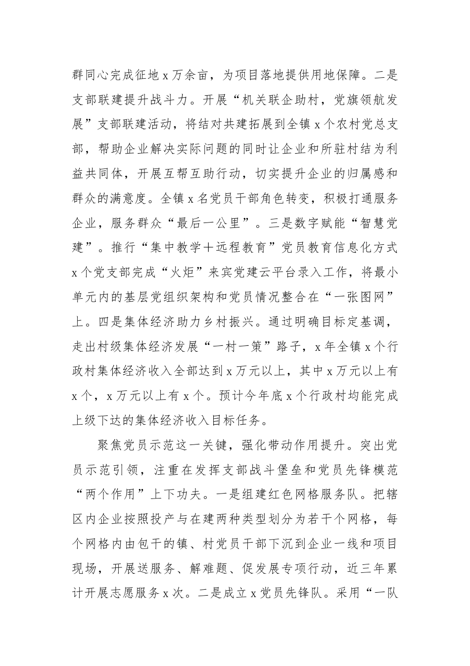 经验交流材料：打好“四位一体”组合拳，推进基层党建“四提升”.docx_第3页