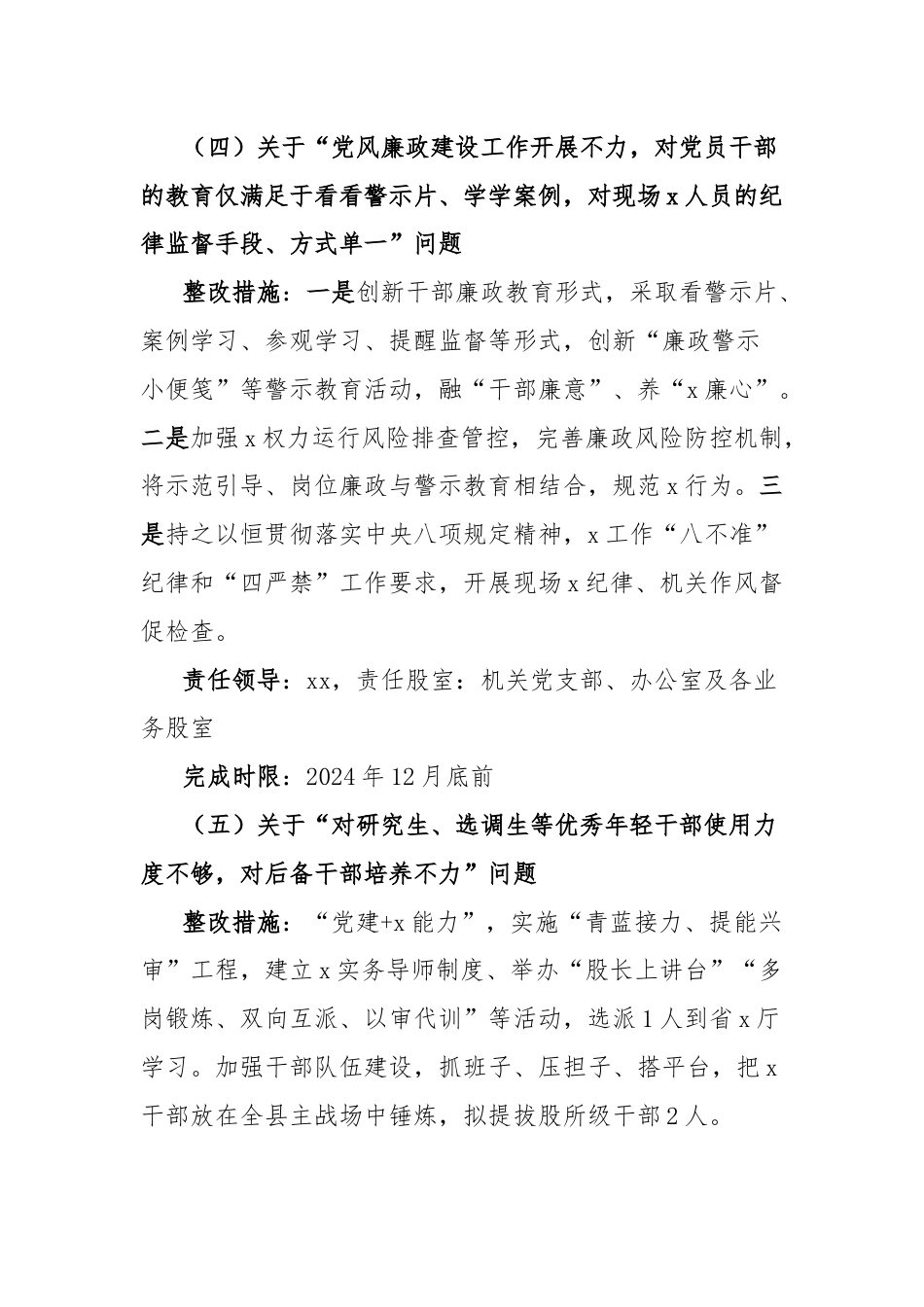 局党总支书记抓基层党建工作述职评议问题整改方案.docx_第3页