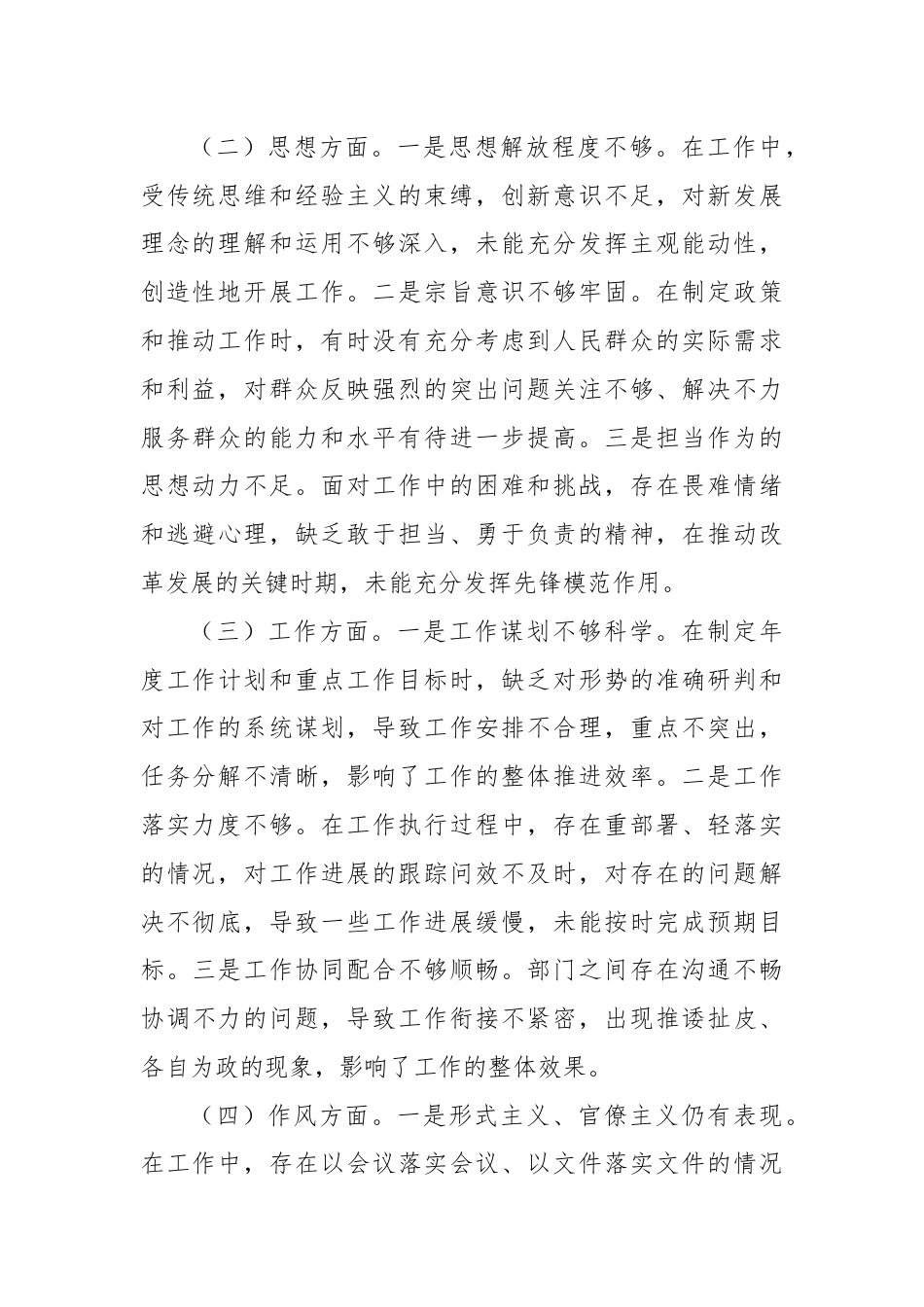 局领导班子上半年党性分析报告.docx_第2页