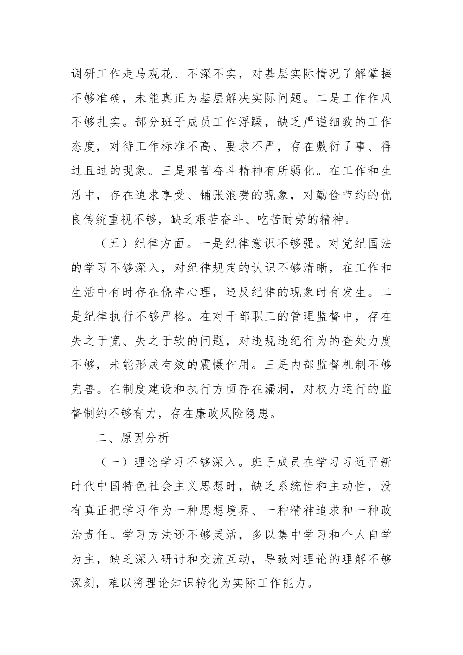 局领导班子上半年党性分析报告.docx_第3页