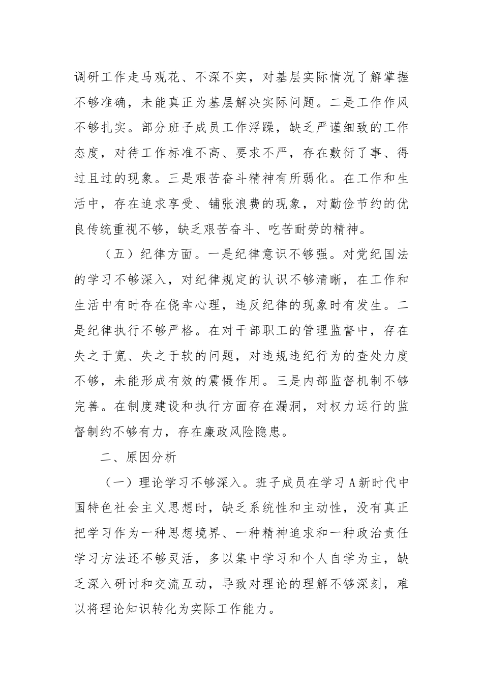 领导班子党性分析报告.docx_第3页