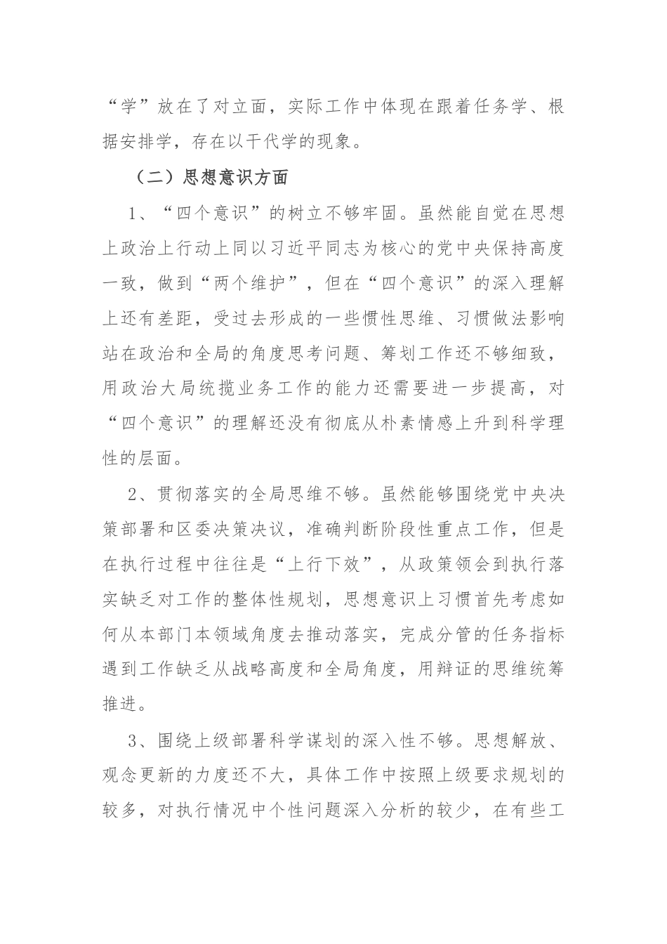 领导干部参加进修班个人党性分析材料.docx_第2页