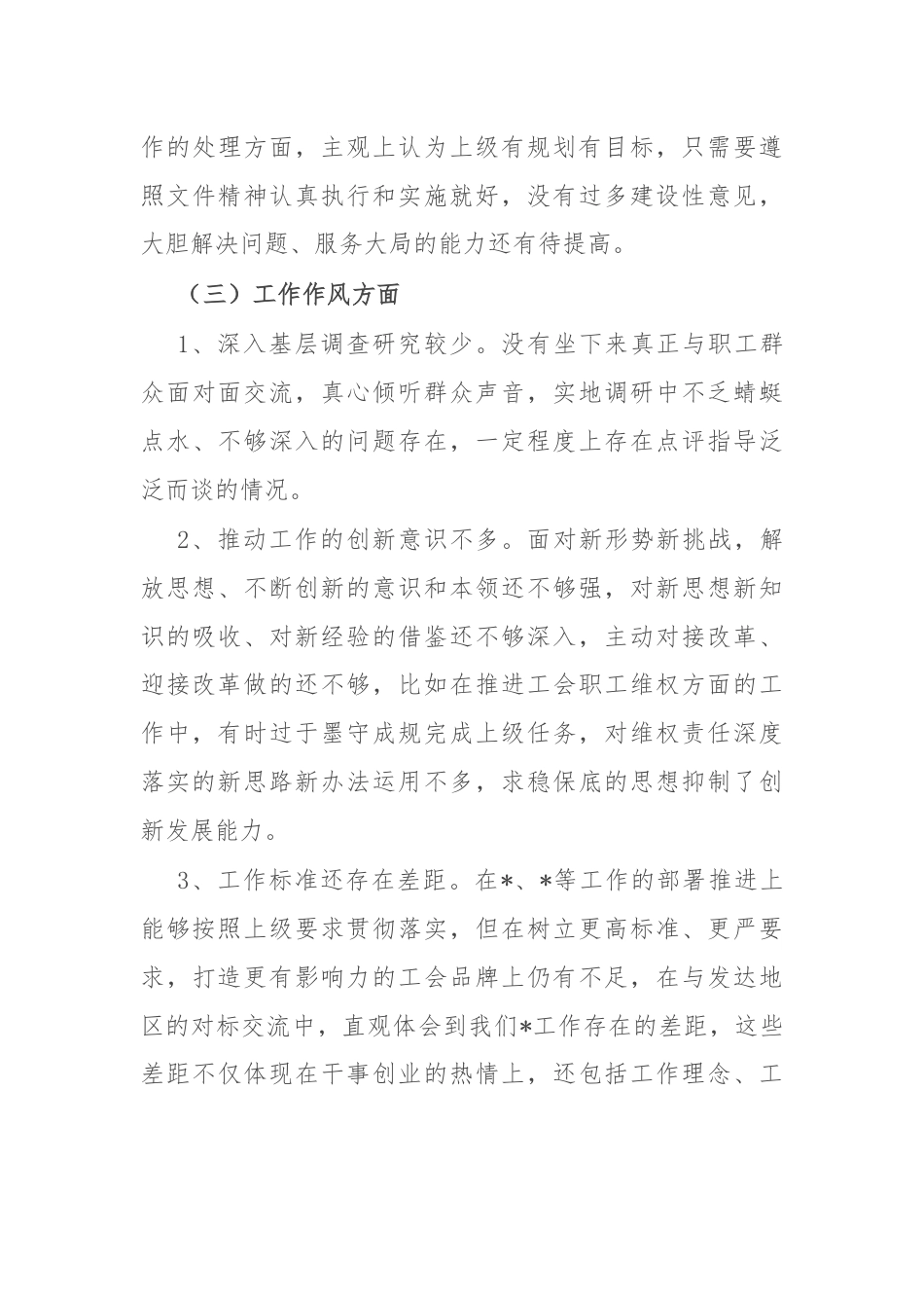 领导干部参加进修班个人党性分析材料.docx_第3页