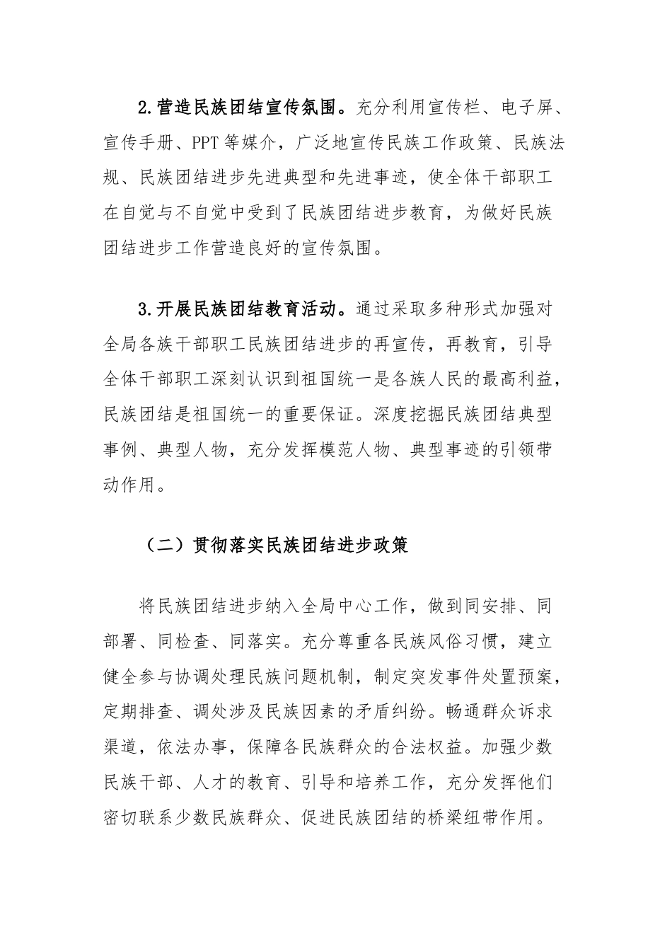 区商务局民族团结进步工作实施方案.docx_第3页