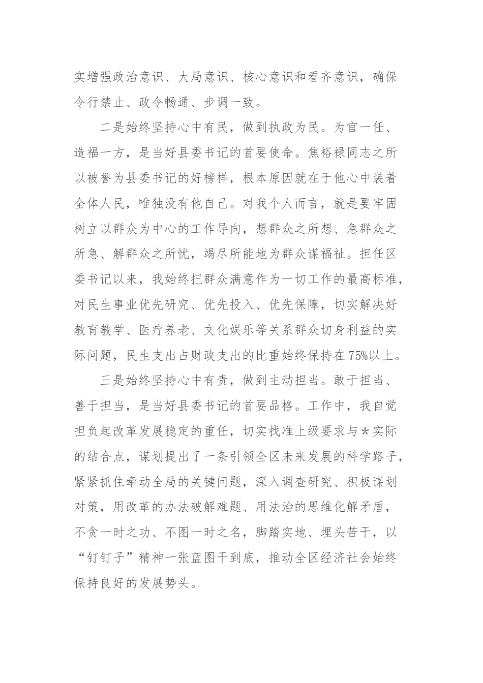 区委书记党性分析报告.docx_第2页