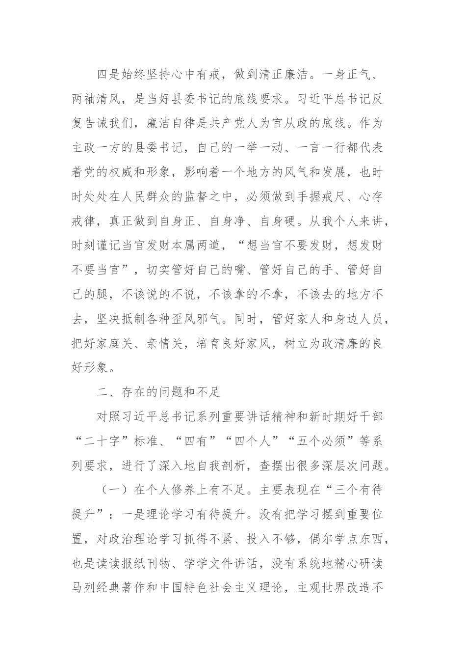 区委书记党性分析报告.docx_第3页