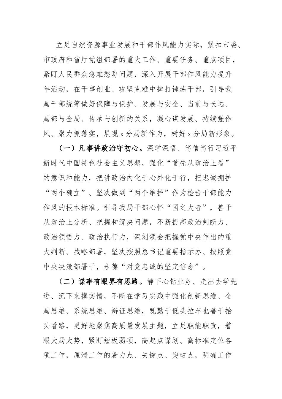 区自然资源管理局干部作风能力提升年工作方案.docx_第2页