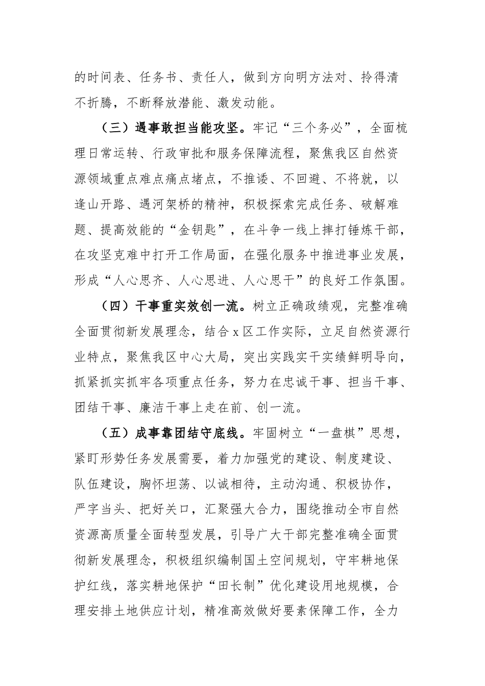 区自然资源管理局干部作风能力提升年工作方案.docx_第3页