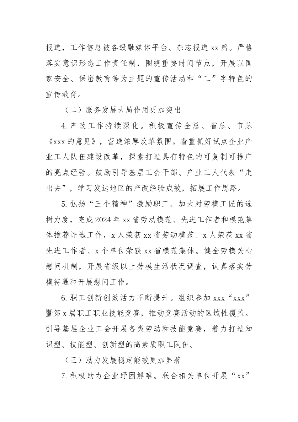 区总工会2024年上半年工作总结及下半年工作计划.docx_第2页