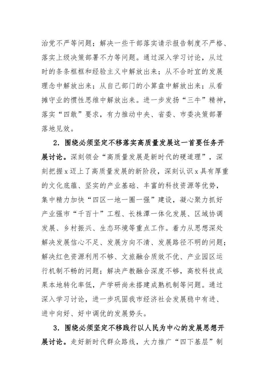 全市解放思想大讨论活动实施方案.docx_第2页