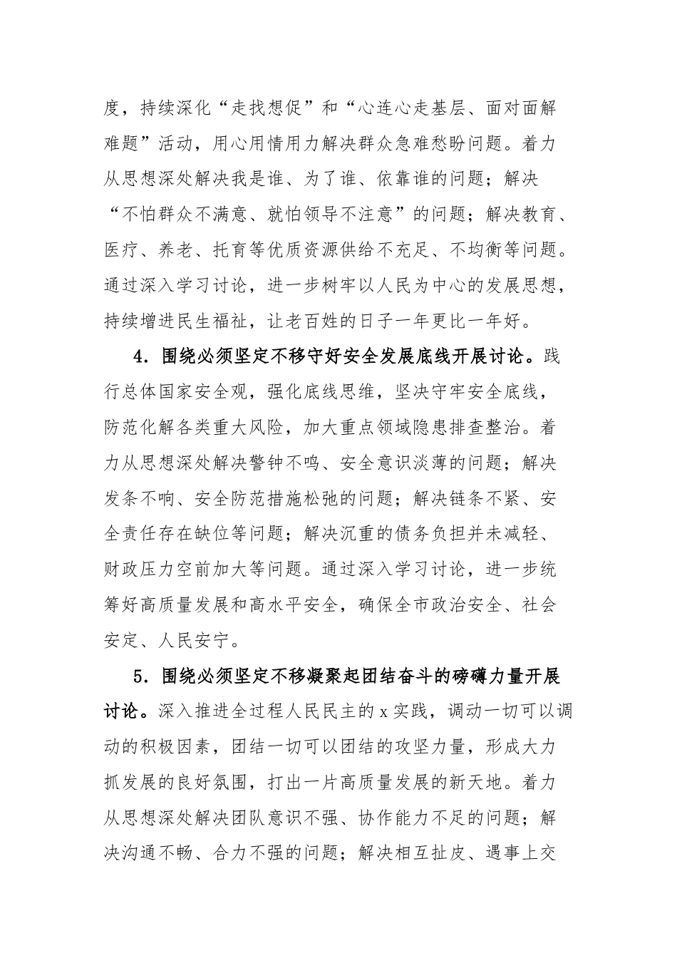 全市解放思想大讨论活动实施方案.docx_第3页