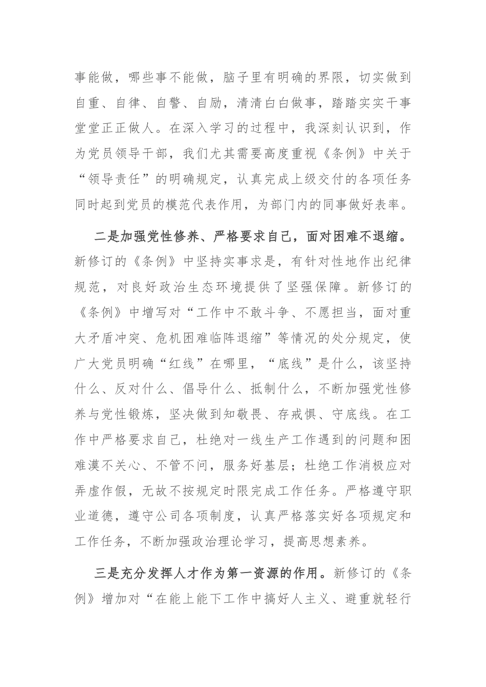 人力资源部在公司党委读书班上的研讨发言材料.docx_第2页