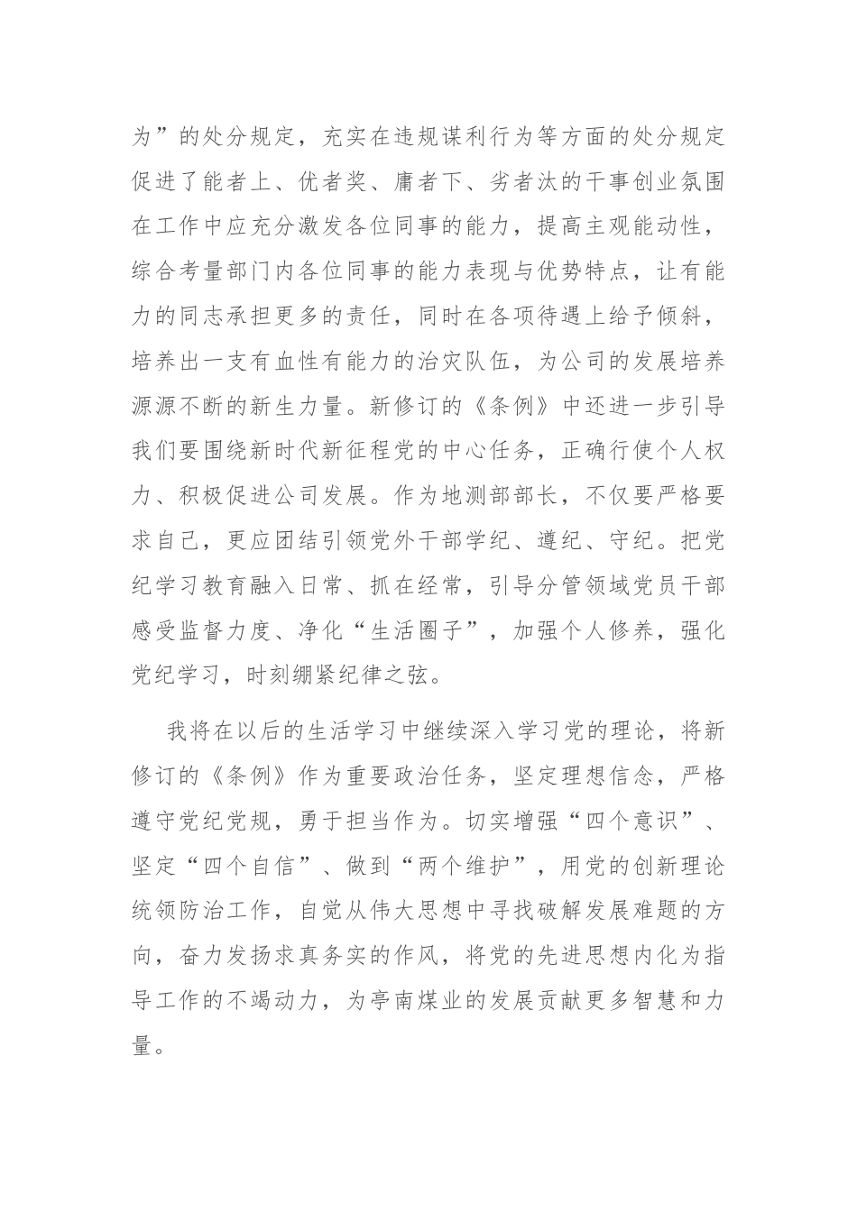 人力资源部在公司党委读书班上的研讨发言材料.docx_第3页