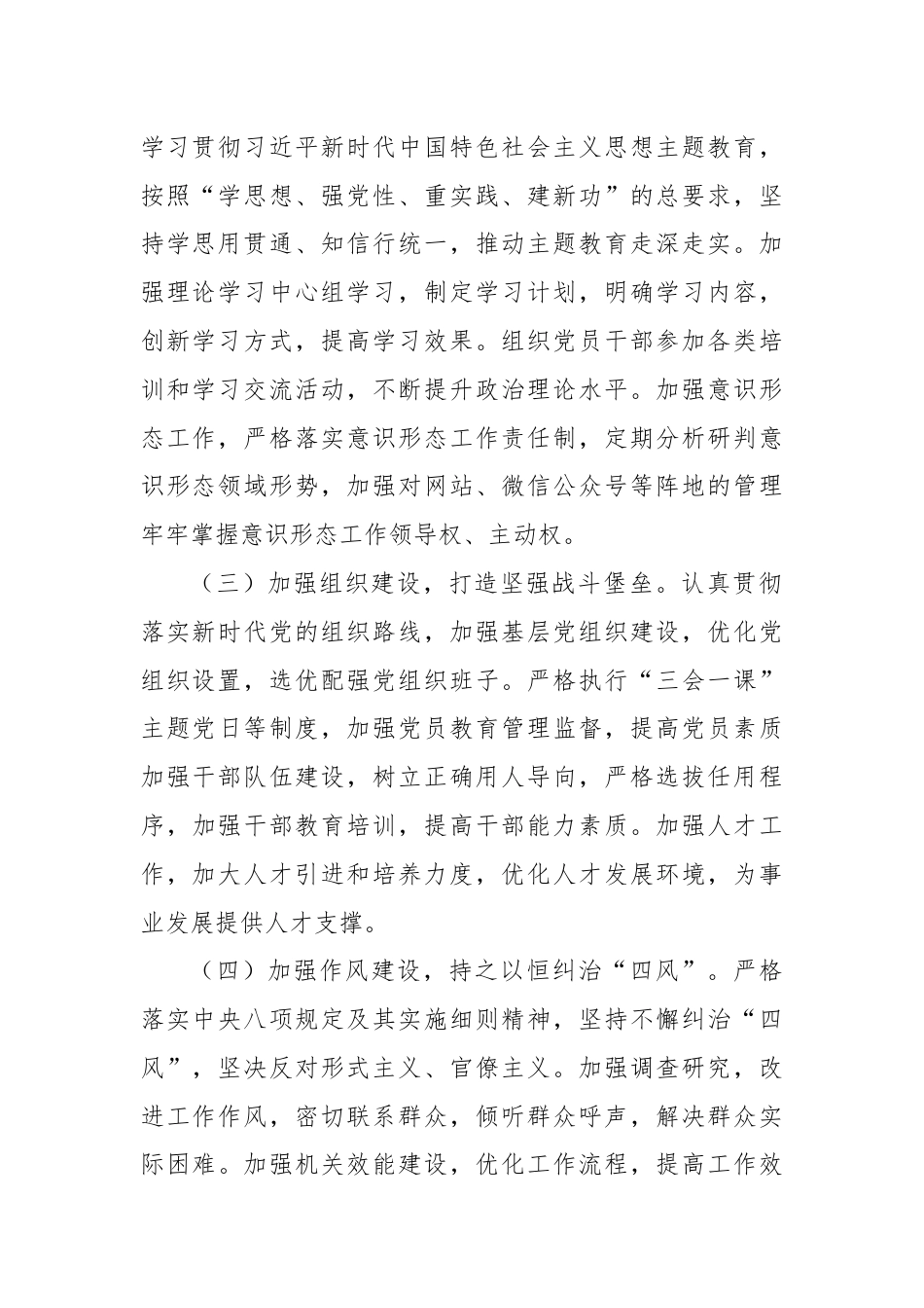 上半年全面从严治党形势分析报告.docx_第2页