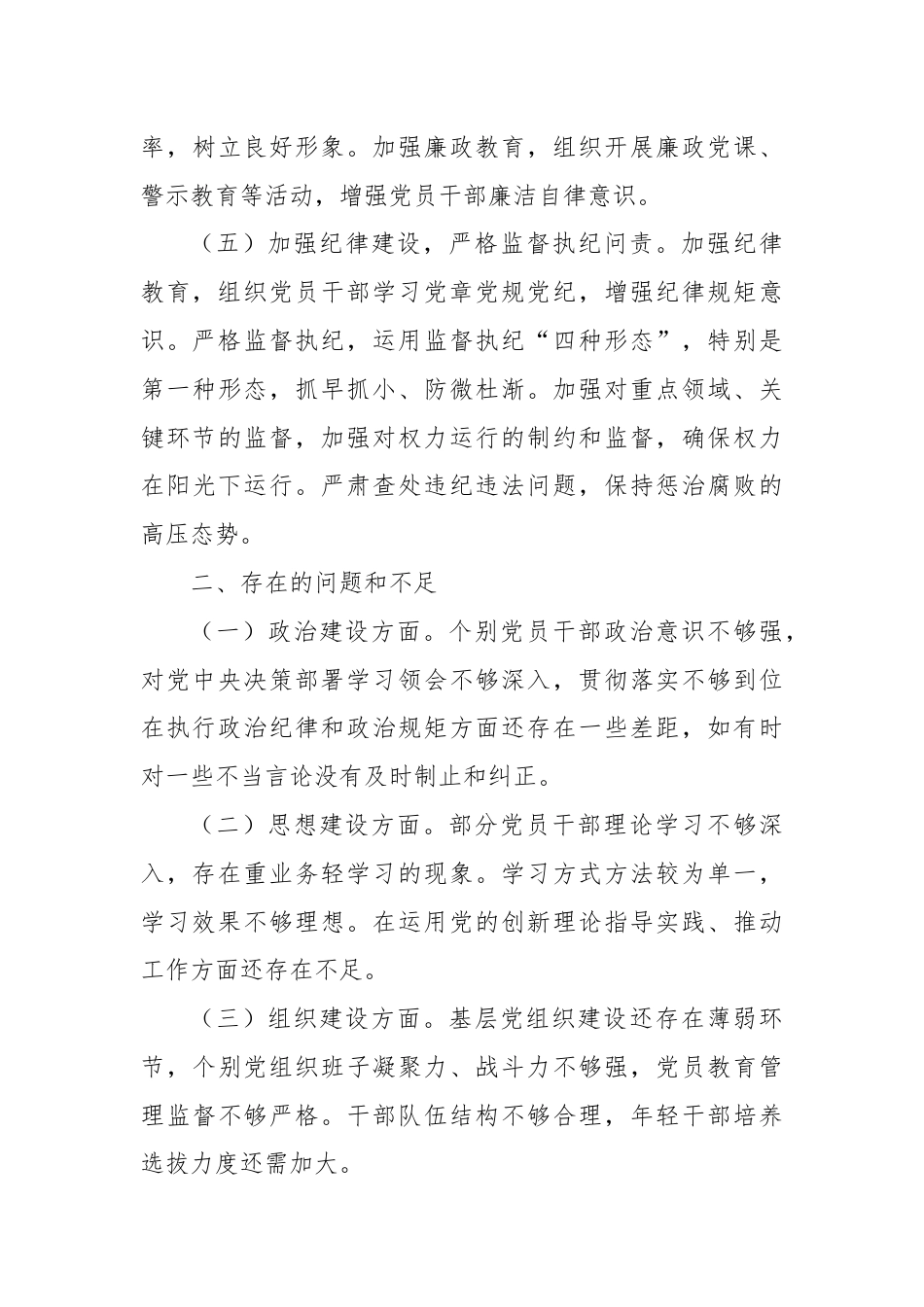 上半年全面从严治党形势分析报告.docx_第3页