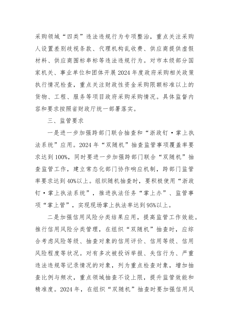 市财政局2024年行政执法年度工作计划.docx_第3页