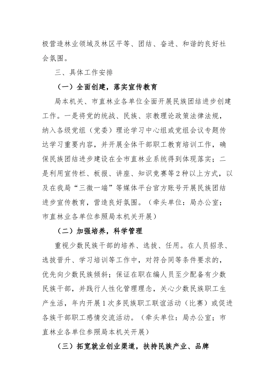 市林业局20xx年度民族团结进步工作方案.docx_第2页