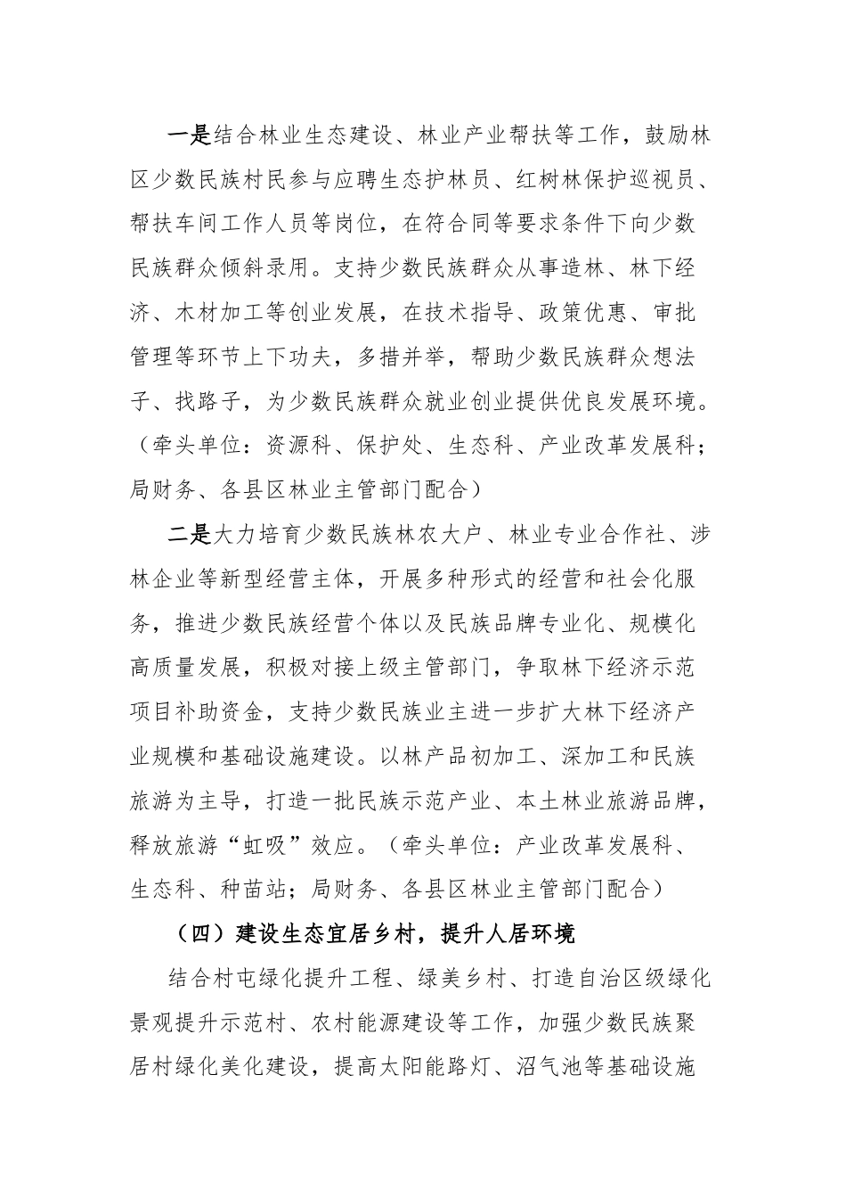 市林业局20xx年度民族团结进步工作方案.docx_第3页