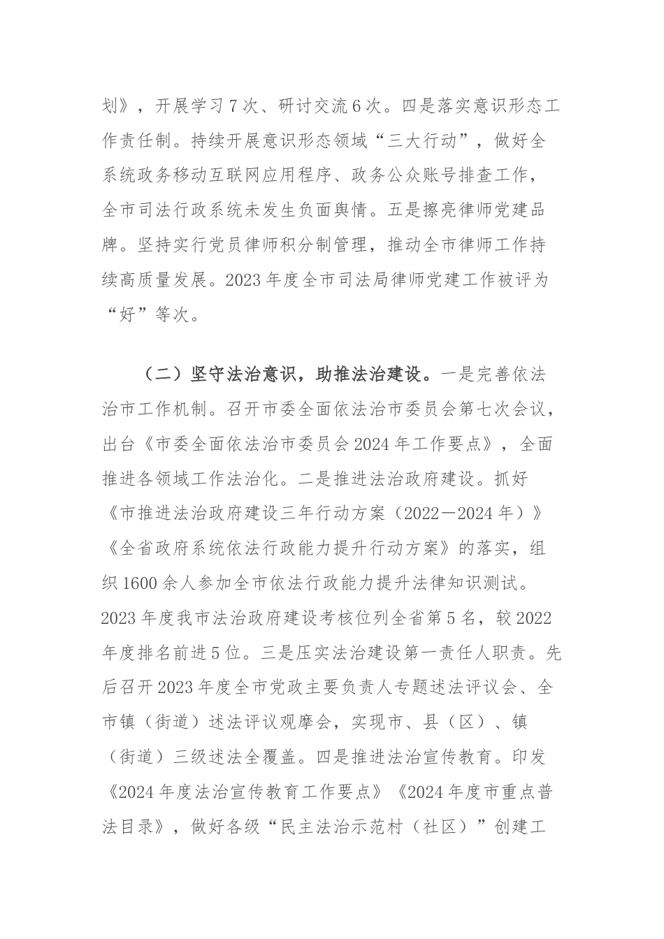 市司法局2024年上半年工作总结和下半年工作思路.docx_第2页