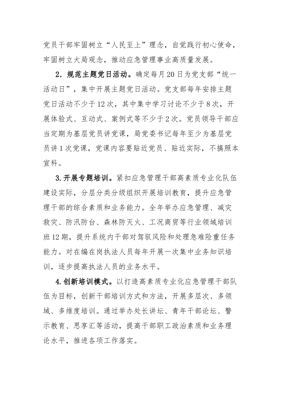 市应急管理局干部能力素质提升行动实施方案.docx_第2页