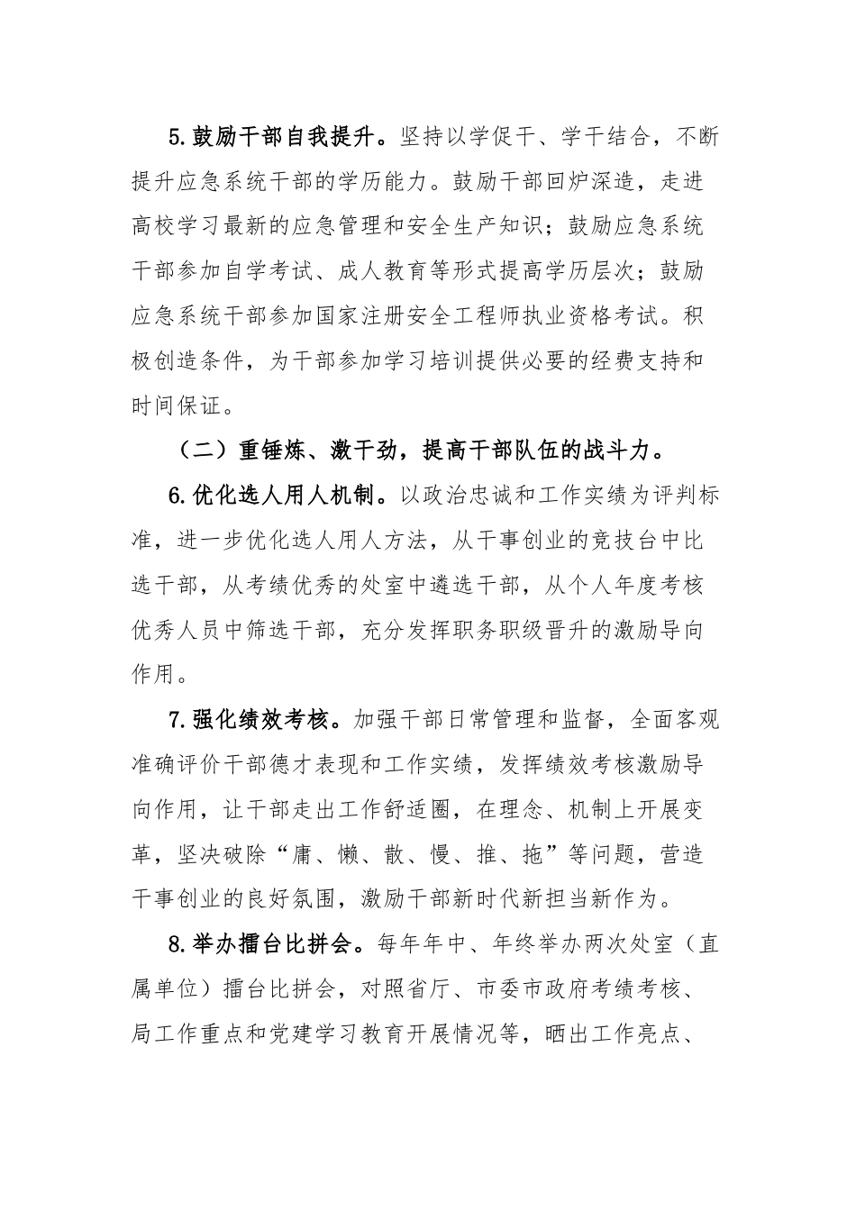 市应急管理局干部能力素质提升行动实施方案.docx_第3页