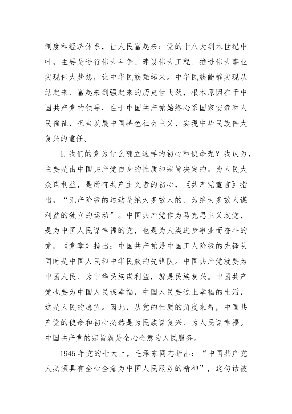 提高政治意识严守政治规矩做新时代主动担当作为的党员.docx_第2页