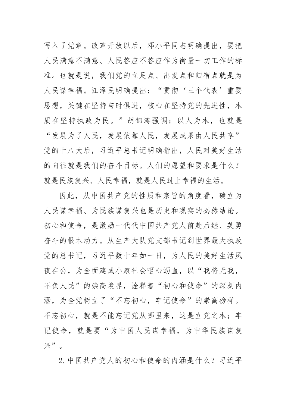 提高政治意识严守政治规矩做新时代主动担当作为的党员.docx_第3页