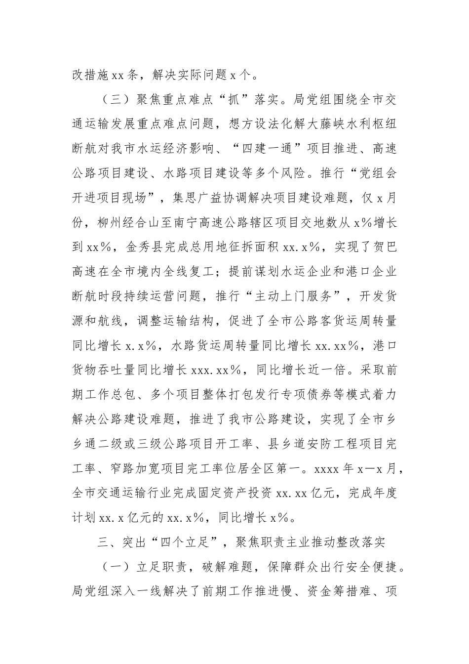 突出抓好“234”建设“人民满意交通”.docx_第3页