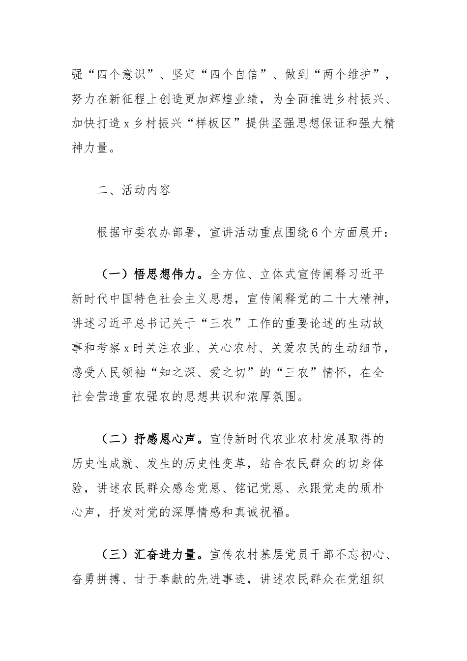 县“听党话、感党恩、跟党走”宣传教育活动实施方案.docx_第2页