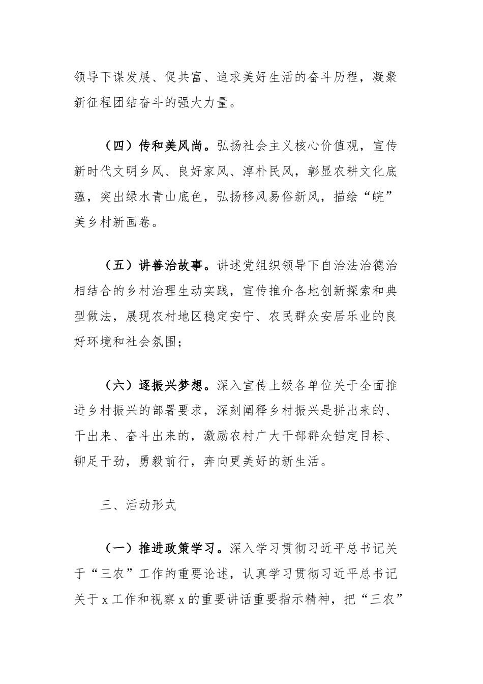 县“听党话、感党恩、跟党走”宣传教育活动实施方案.docx_第3页