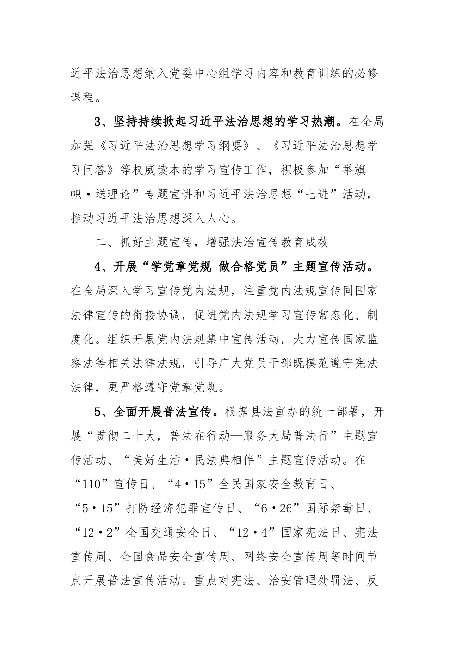 县公安局2024年法治宣传教育工作要点方案.docx_第2页