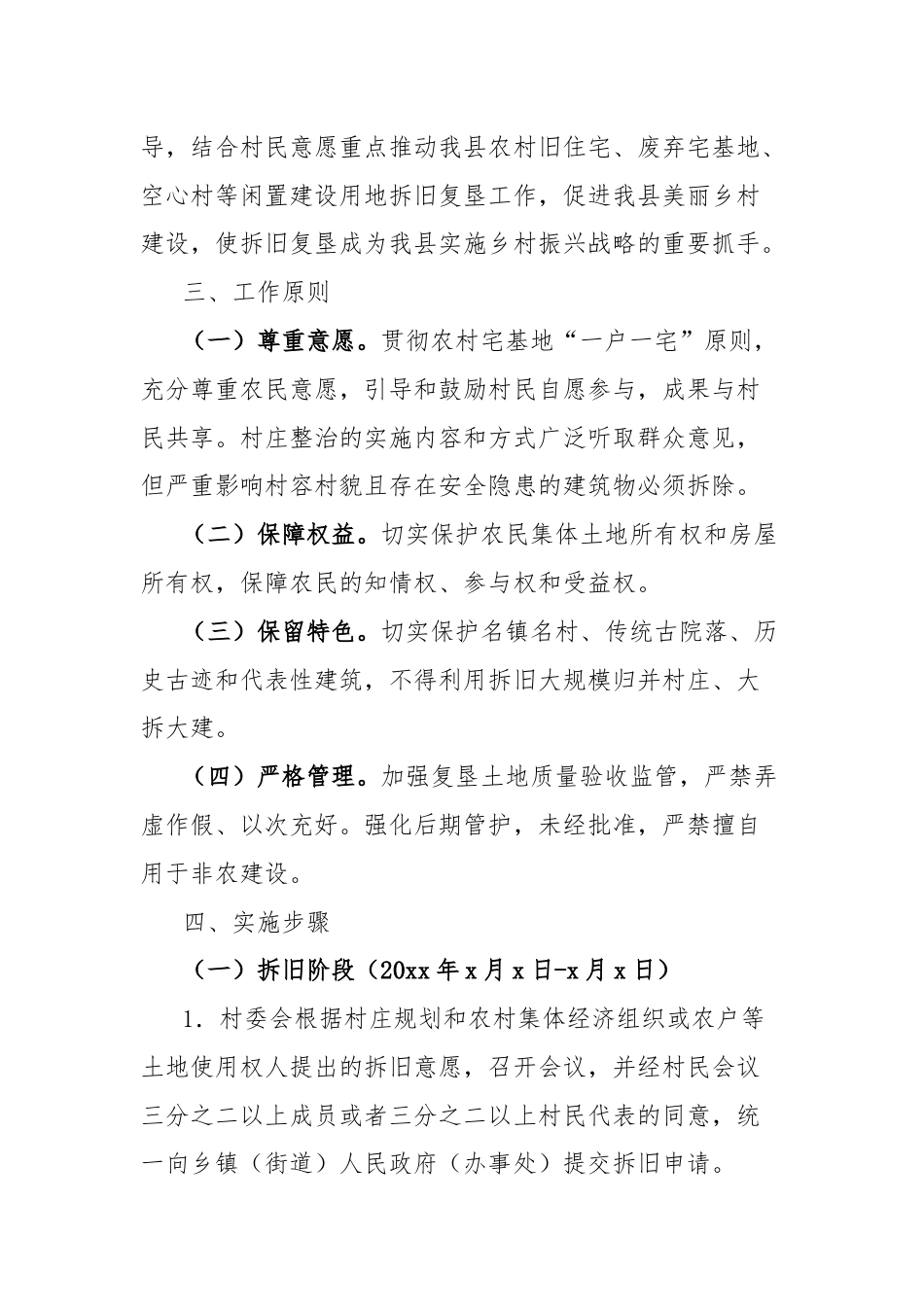 县全面推进拆旧复垦促进美丽乡村建设工作方案.docx_第2页