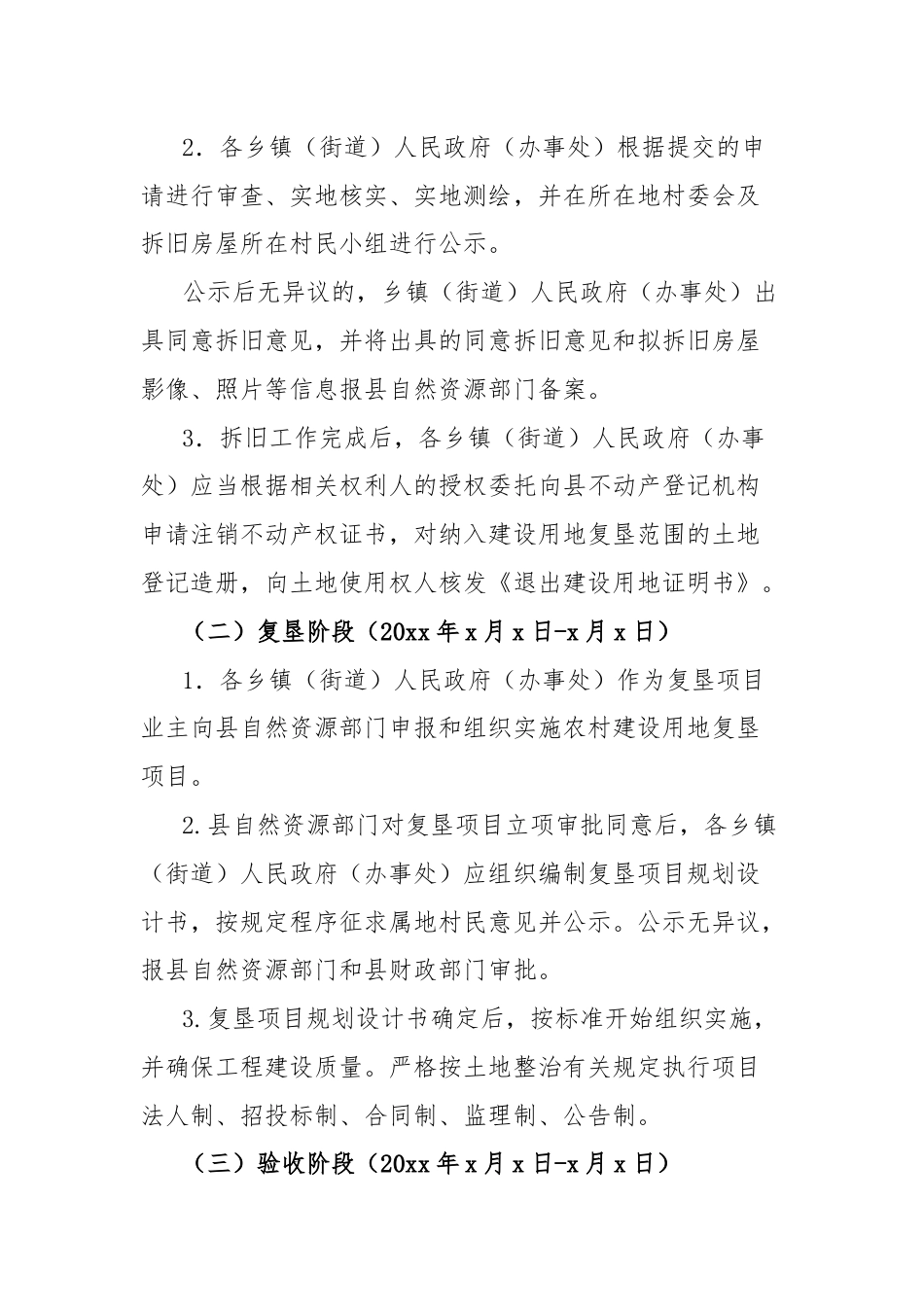 县全面推进拆旧复垦促进美丽乡村建设工作方案.docx_第3页