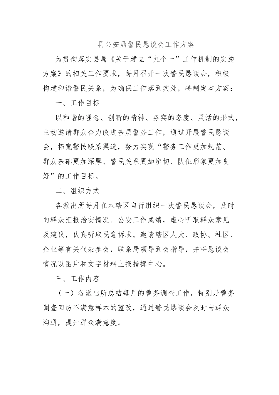 县市监局举办优化营商环境政企恳谈会活动实施方案.docx_第3页