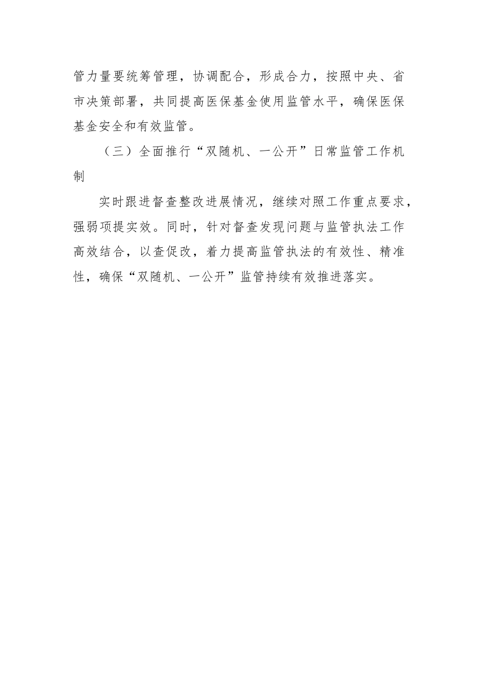 县医疗保障局2024年度行政检查工作计划.docx_第3页