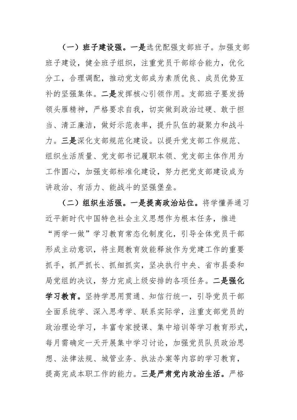 县综合行政执法局“最强党支部”评比活动实施方案.docx_第2页