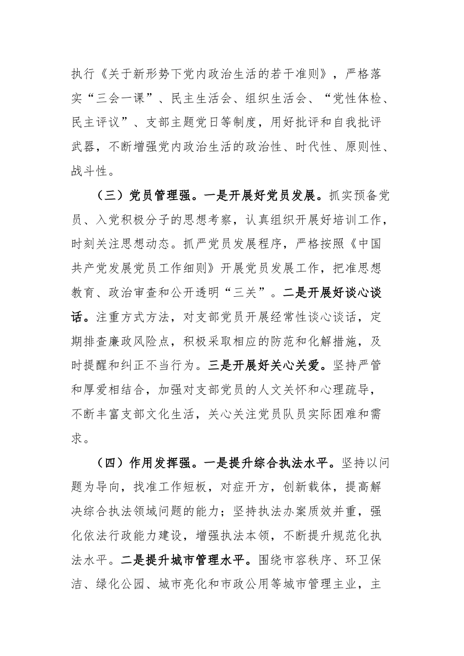 县综合行政执法局“最强党支部”评比活动实施方案.docx_第3页