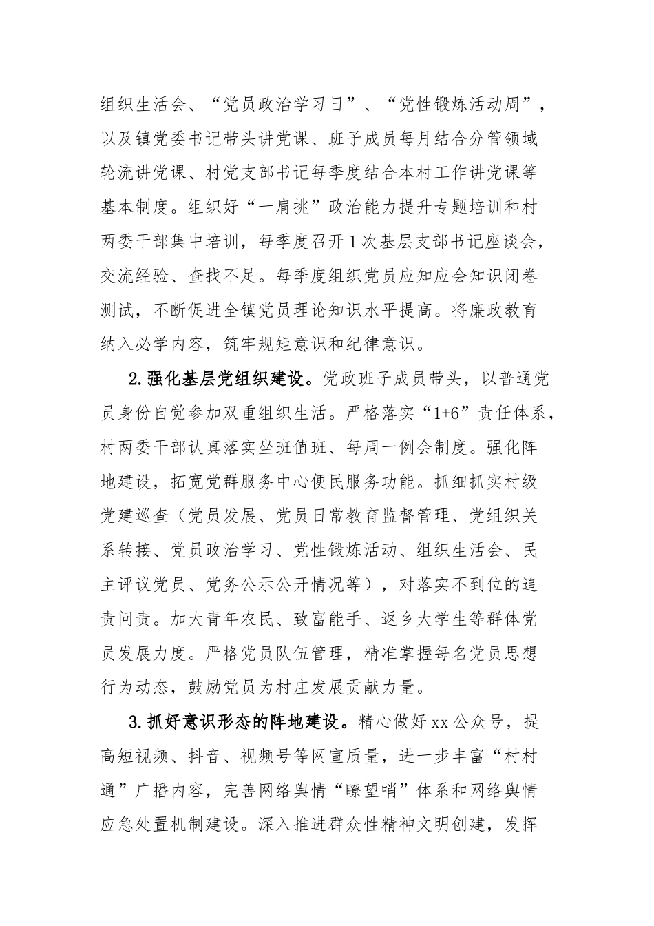 乡镇2024年工作计划方案.docx_第2页