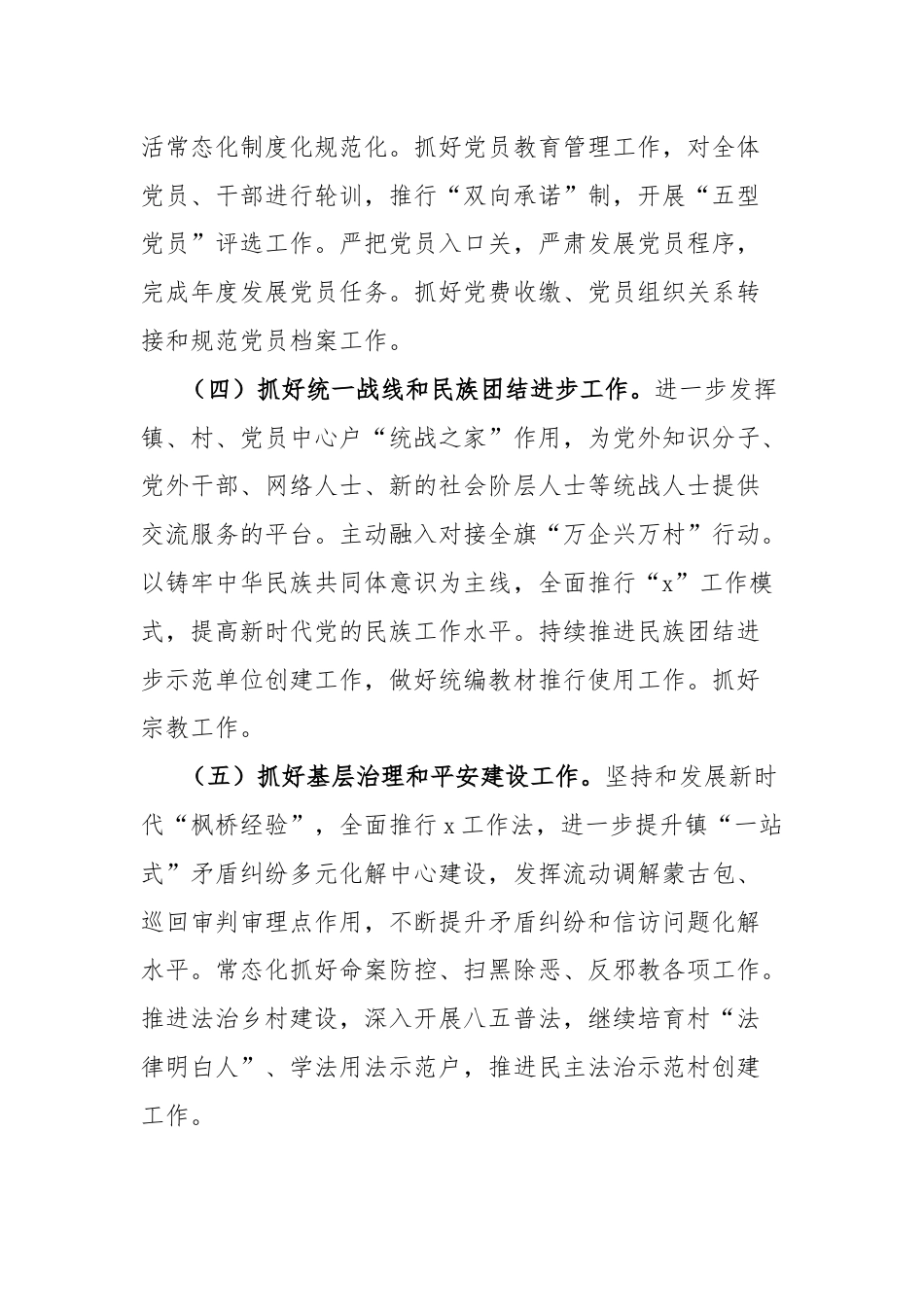 乡镇2024年基层党建工作计划方案.docx_第3页