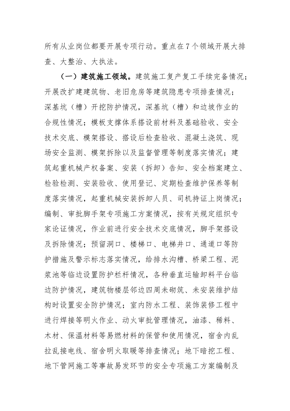 乡镇安全生产隐患排查整治行动方案.docx_第3页