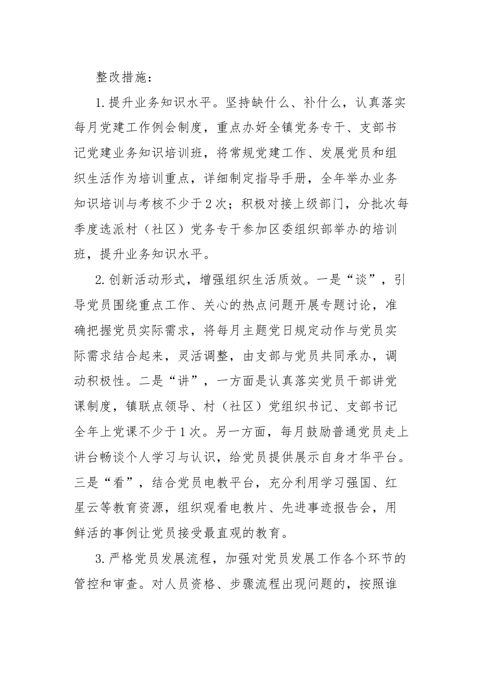 乡镇党委书记抓基层党建述职评议会议反馈问题整改方案.docx_第2页