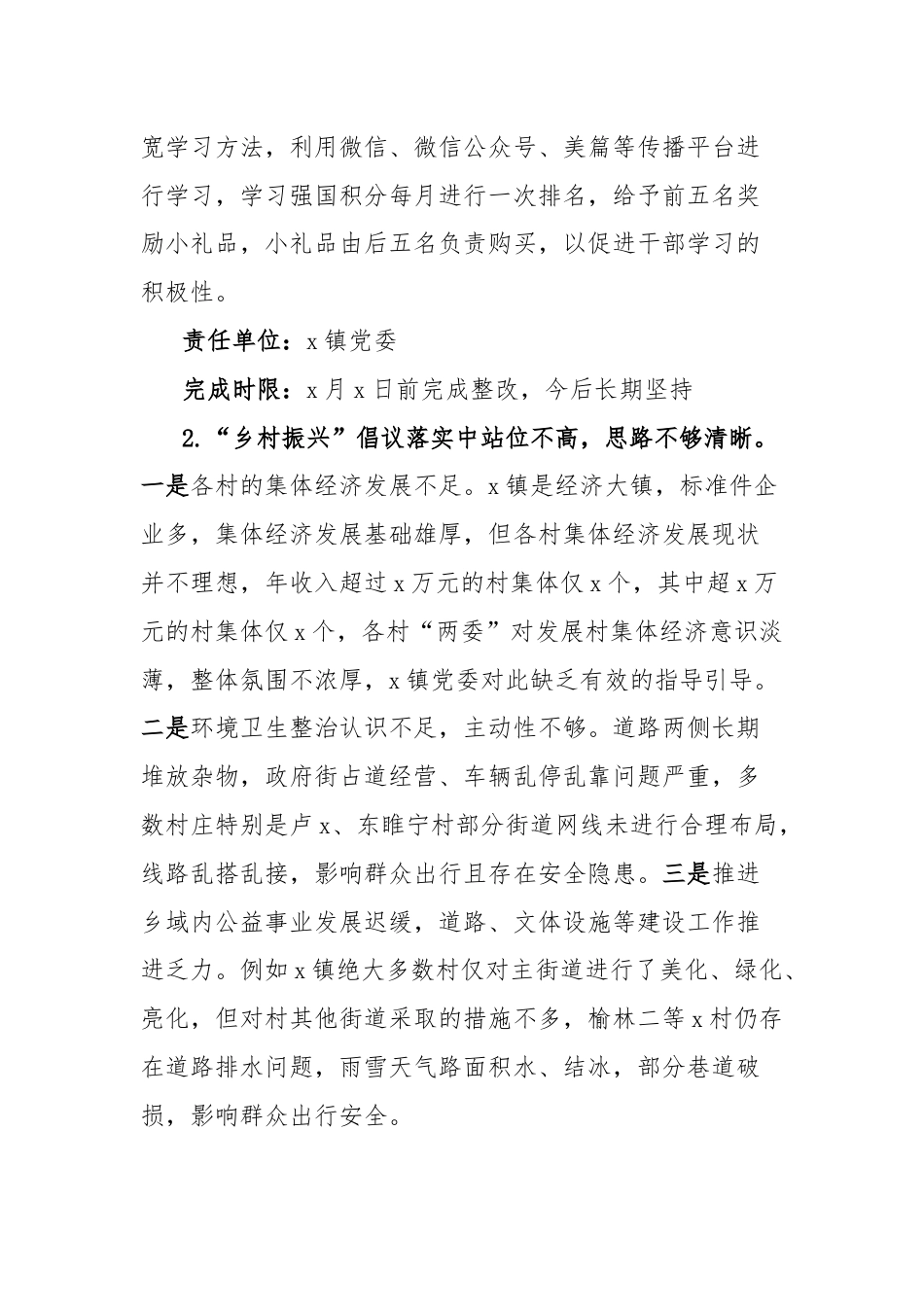 乡镇党委巡察反馈意见问题整改工作实施方案.docx_第2页