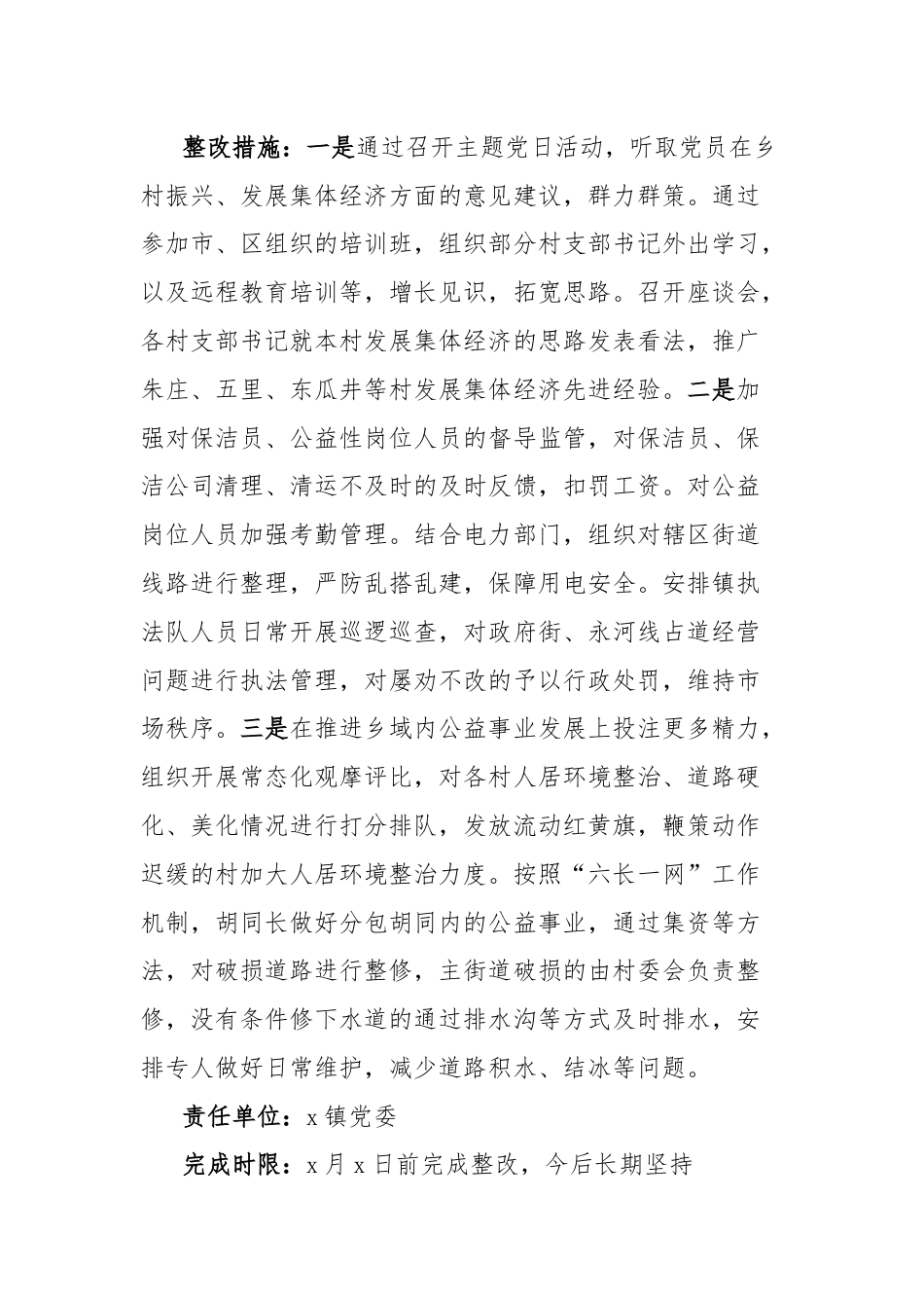 乡镇党委巡察反馈意见问题整改工作实施方案.docx_第3页