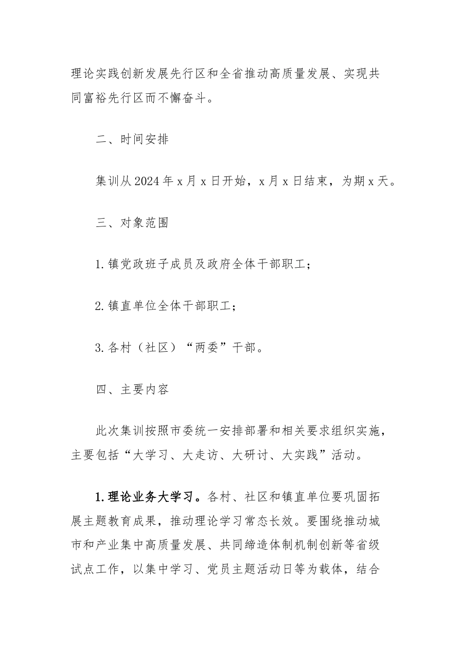 乡镇干部春季集训工作实施方案（附集训活动日程表）.docx_第2页