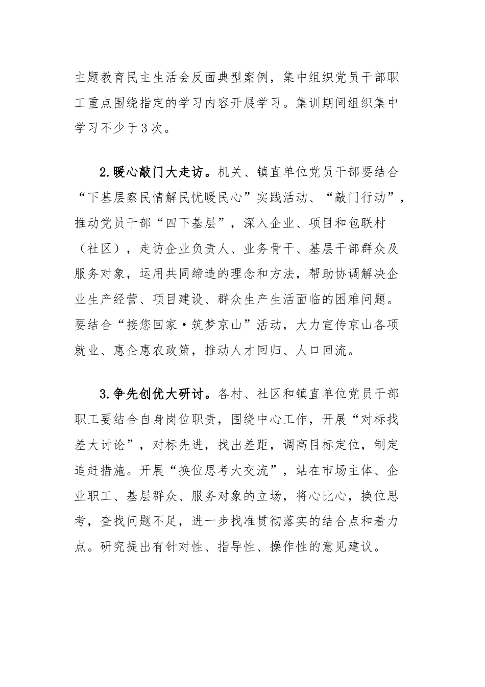 乡镇干部春季集训工作实施方案（附集训活动日程表）.docx_第3页