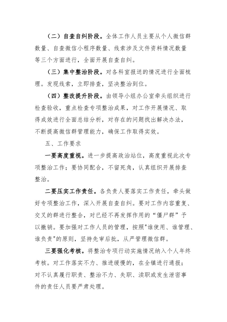 乡镇微信群涉密问题整治工作实施方案.docx_第2页