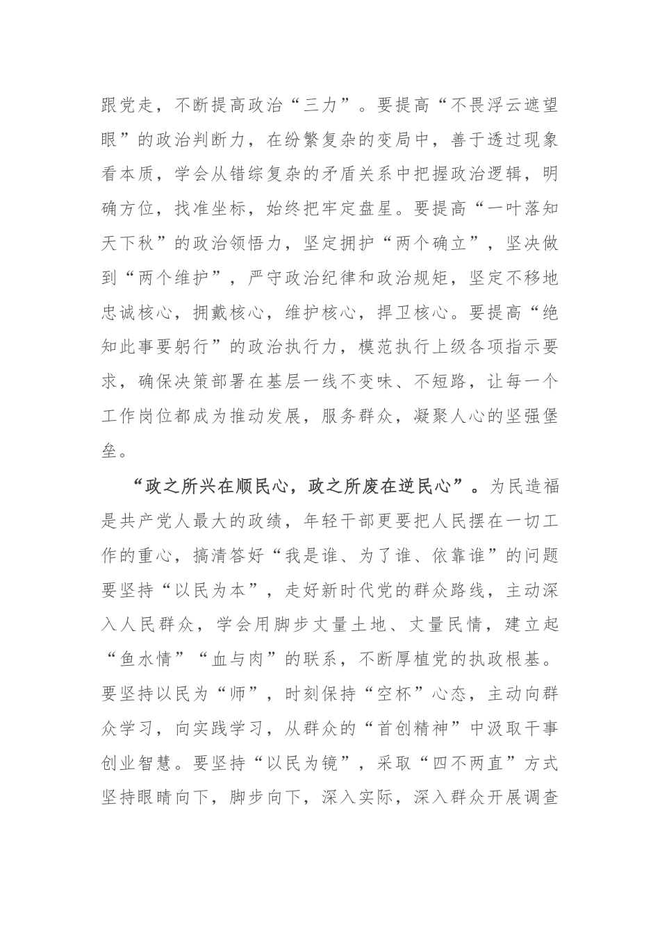 心得体会：奋力奔跑逐浪前行 争做新时代好青年.docx_第2页