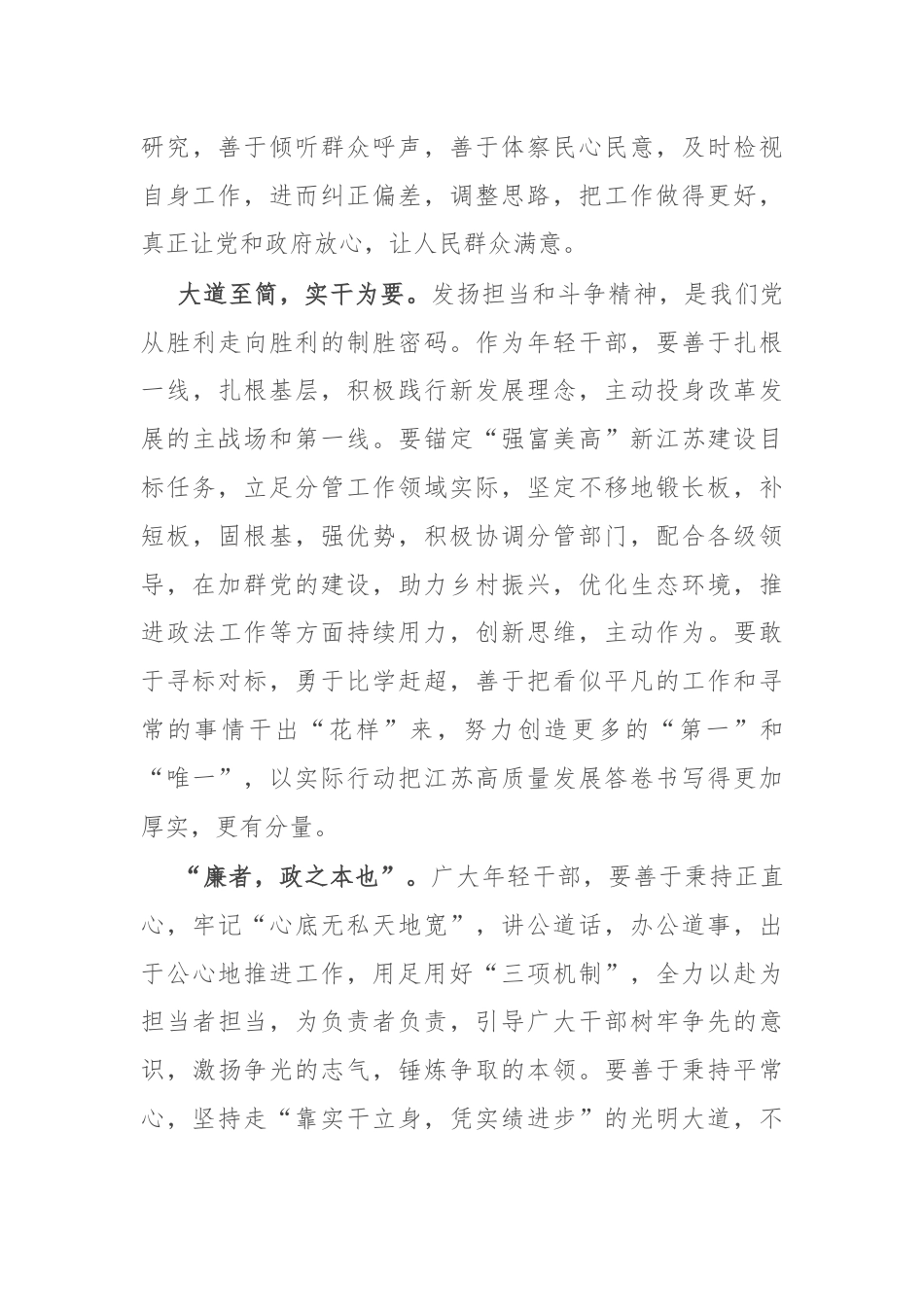 心得体会：奋力奔跑逐浪前行 争做新时代好青年.docx_第3页