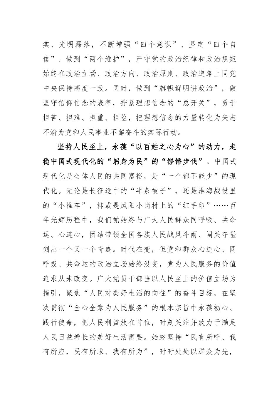 学习《求是》文章《新时代新征程中国共产党的使命任务》心得体会.docx_第2页